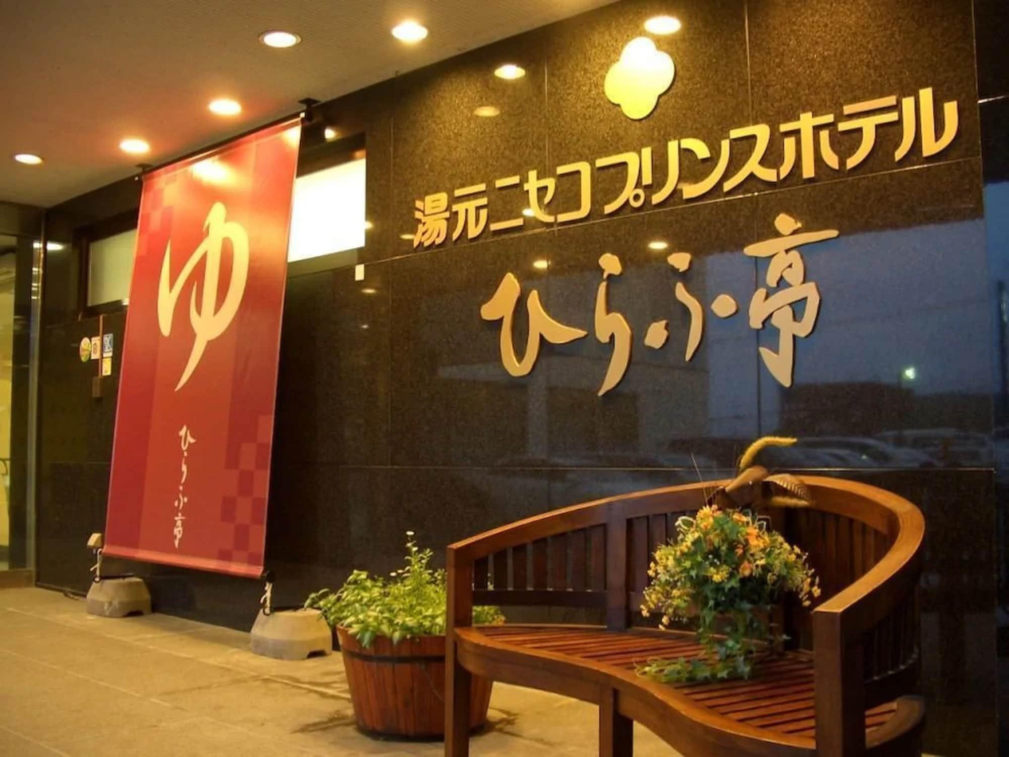 Niseko Prince Hotel Hirafutei Luaran gambar